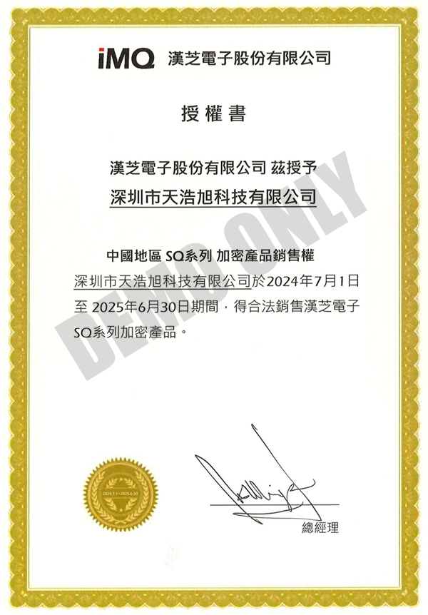 IMQ汉芝电子公司介绍