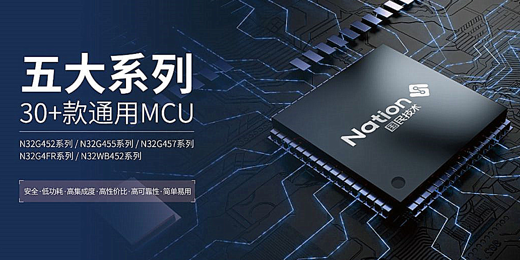 国民技术车规MCU汽车利用型号参数及状态-298手游网站科技