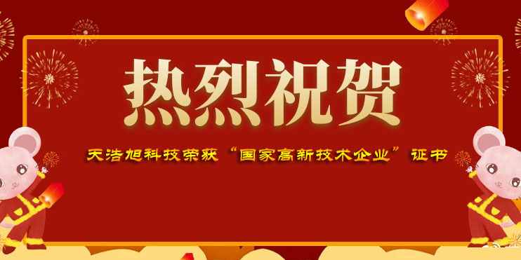 298手游网站科技荣获高新技术企业认定